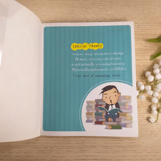 Line ง่ายๆ ฉบับสมบูรณ์ - พัชราภรณ์ ปานช่วย รูปที่ 7