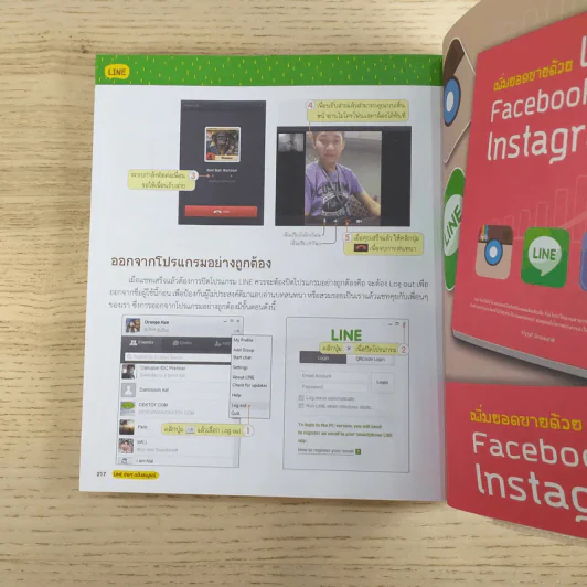 Line ง่ายๆ ฉบับสมบูรณ์ - พัชราภรณ์ ปานช่วย รูปที่ 15