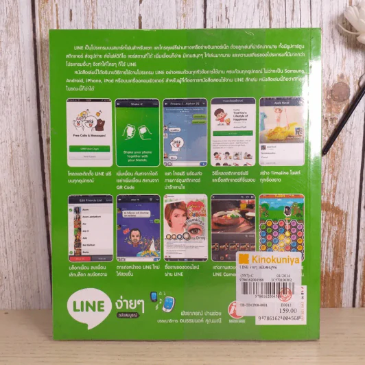 Line ง่ายๆ ฉบับสมบูรณ์ - พัชราภรณ์ ปานช่วย รูปที่ 2