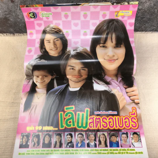 เลิฟสตรอเบอรี่ เรื่องย่อละคร ทีวีแม็กกาซีน รูปที่ 9