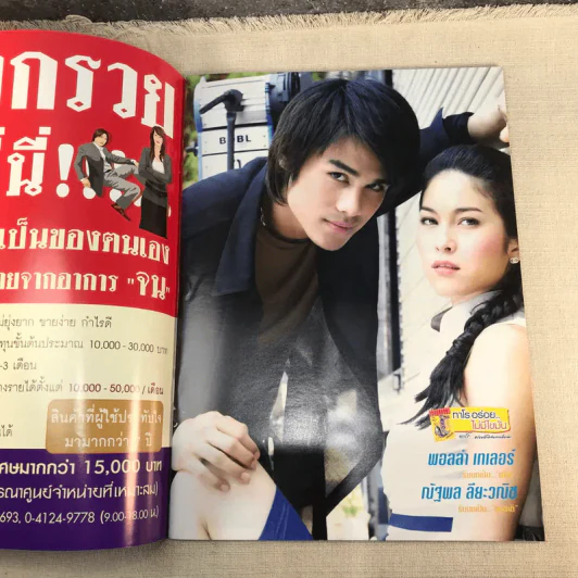 เลดี้มหาชน เรื่องย่อละคร ทีวีแม็กกาซีน รูปที่ 4
