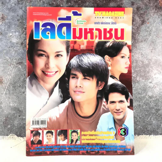 เลดี้มหาชน เรื่องย่อละคร ทีวีแม็กกาซีน รูปที่ 1
