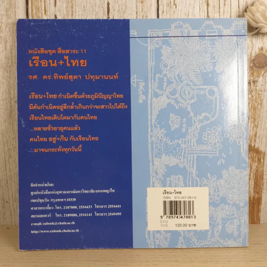 หนังสือชุดสื่อสาระ ในงานสถาปัตยกรรม เล่ม 2,7,8,9,11,13 รวม 6 เล่ม รูปที่ 14