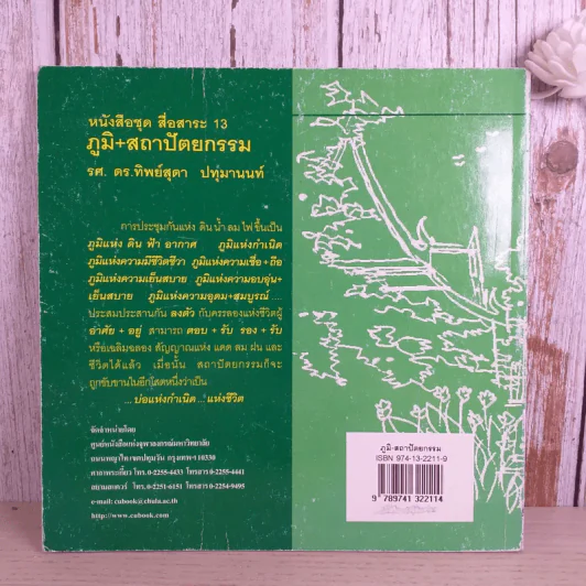 หนังสือชุดสื่อสาระ ในงานสถาปัตยกรรม เล่ม 2,7,8,9,11,13 รวม 6 เล่ม รูปที่ 7