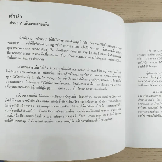 หนังสือชุดสื่อสาระ ในงานสถาปัตยกรรม เล่ม 2,7,8,9,11,13 รวม 6 เล่ม รูปที่ 28