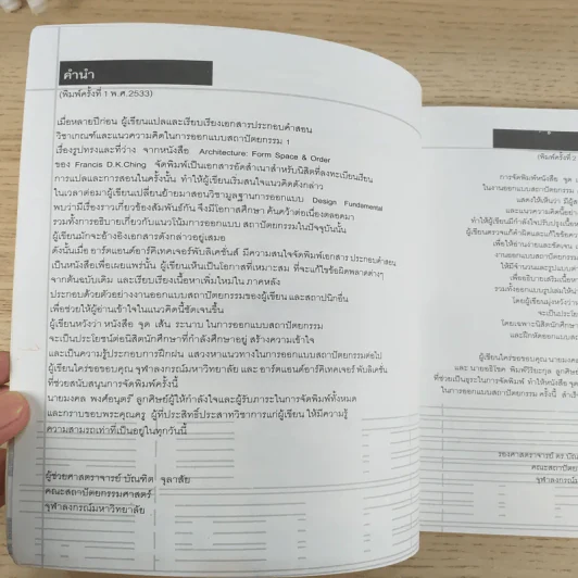 หนังสือชุดสื่อสาระ ในงานสถาปัตยกรรม เล่ม 2,7,8,9,11,13 รวม 6 เล่ม รูปที่ 41