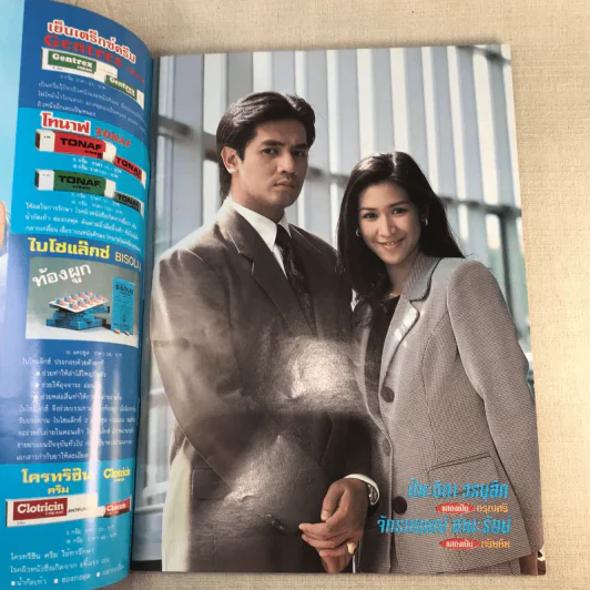 สามหนุ่มเนื้อทอง  เรื่องย่อละคร ทีวีแม็กกาซีน รูปที่ 4