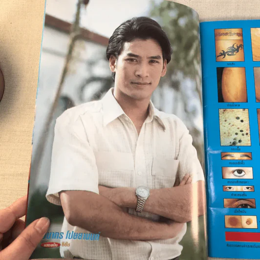 สามหนุ่มเนื้อทอง  เรื่องย่อละคร ทีวีแม็กกาซีน รูปที่ 6