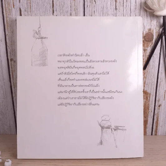 ตื่นรู้ที่ภูหลวง - พระไพศาล วิสาโล รูปที่ 2