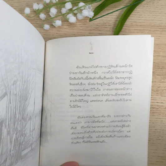 ตื่นรู้ที่ภูหลวง - พระไพศาล วิสาโล รูปที่ 10