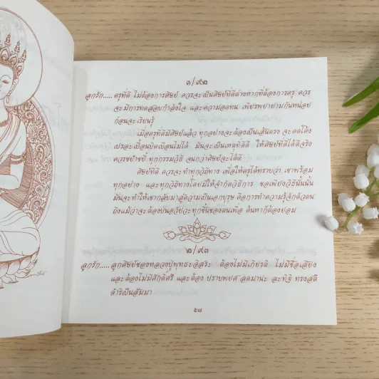 บทโศลกแห่งพุทธะอิสระ อารามธรรมะอิสระ (อ้อน้อย) อ.กำแพงแสน จ.นครปฐม รูปที่ 9