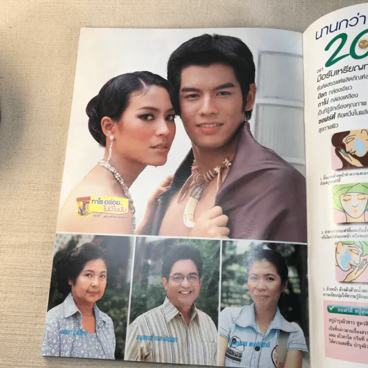 หนึ่งตะวันพันดาว เรื่องย่อละคร ทีวีแม็กกาซีน รูปที่ 10