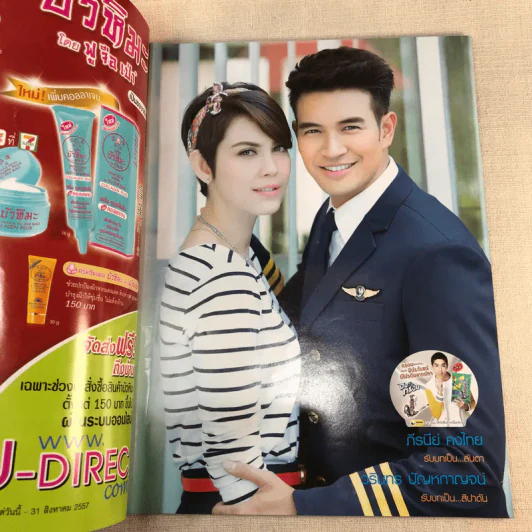 รักต้องอุ้ม เรื่องย่อละคร ทีวีแม็กกาซีน รูปที่ 4