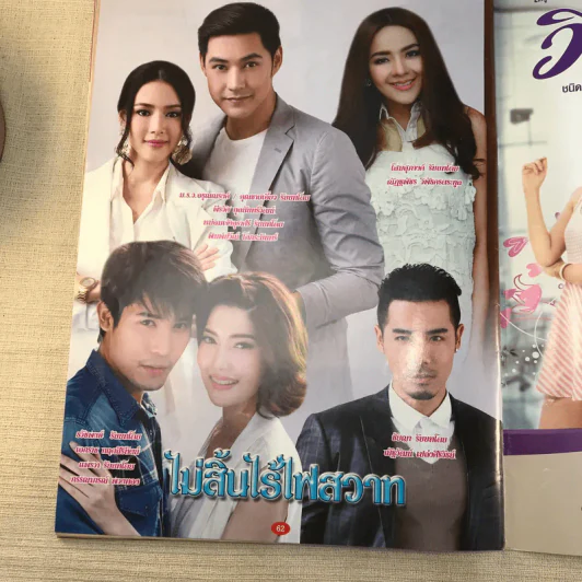 ไม่สิ้นไร้ไฟสวาท เรื่องย่อละคร ทีวีแม็กกาซีน รูปที่ 12