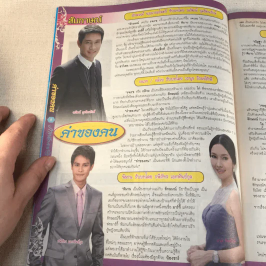 ค่าของคน เรื่องย่อละคร ภาพยนตร์บันเทิง รูปที่ 6