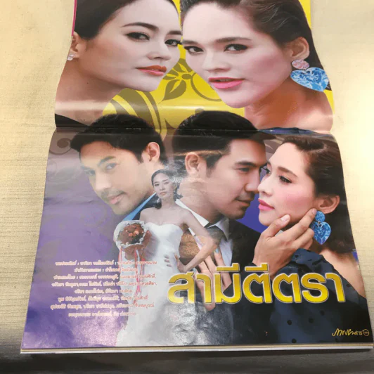 สามีตีตรา เรื่องย่อละคร ภาพยนตร์บันเทิง รูปที่ 6
