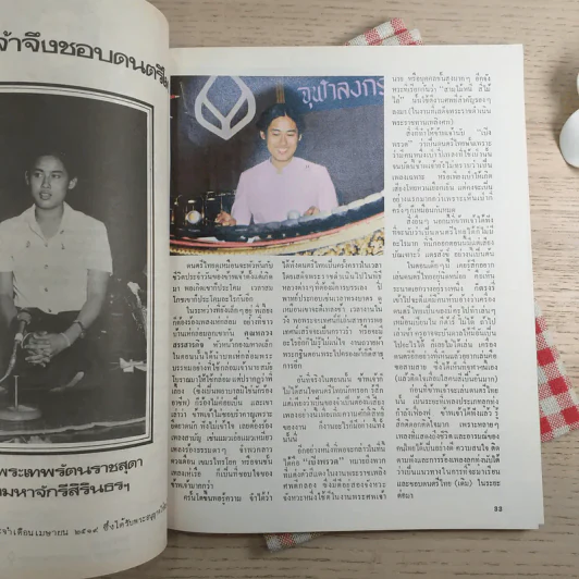 Asian Composers Expo'78 Bangkok, Thailand, March 11 19,1978 รูปที่ 6
