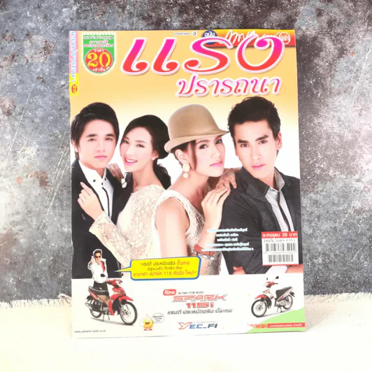 แรงปรารถนา เรื่องย่อละคร ภาพยนตร์บันเทิง รูปที่ 1