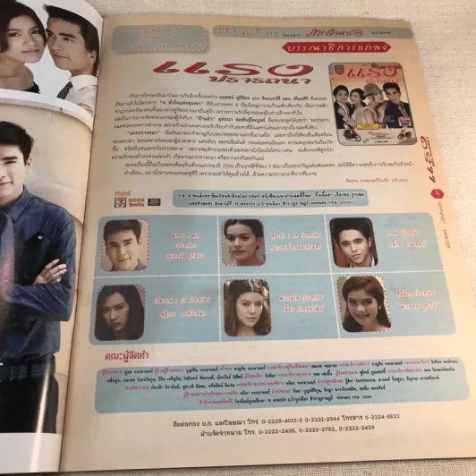 แรงปรารถนา เรื่องย่อละคร ภาพยนตร์บันเทิง รูปที่ 5