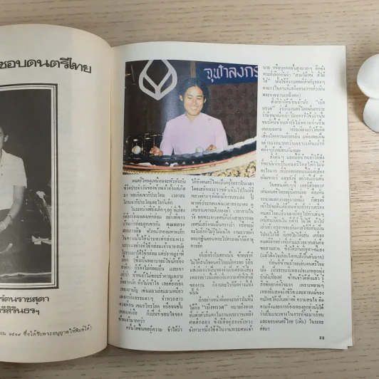 Asian Composers Expo'78 Bangkok, Thailand, March 11 19,1978 รูปที่ 9