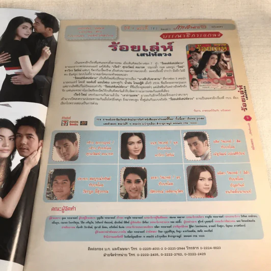 ร้อยเล่ห์เสน่ห์ลวง เรื่องย่อละคร ภาพยนตร์บันเทิง รูปที่ 5