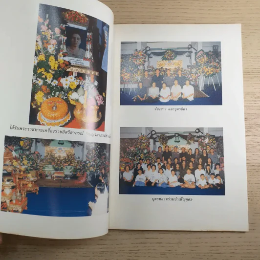 อนุสรณ์งานพระราชทานเพลิงศพ นางระหง เรือนทิพย์ รูปที่ 8