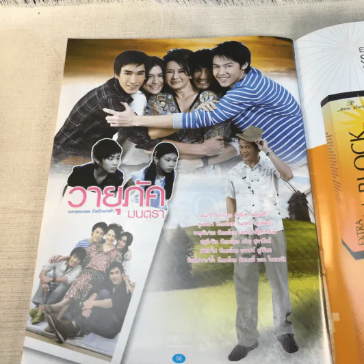 วายุภัคมนตรา เรื่องย่อละคร ภาพยนตร์บันเทิง รูปที่ 10