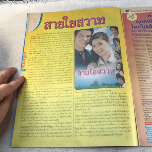 สายใยสวาท เรื่องย่อละคร ภาพยนตร์บันเทิง รูปที่ 6