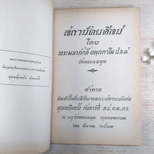 งานพระราชทานเพลิงศพ คุณหญิงหรั่ง กันตารัติ รูปที่ 7