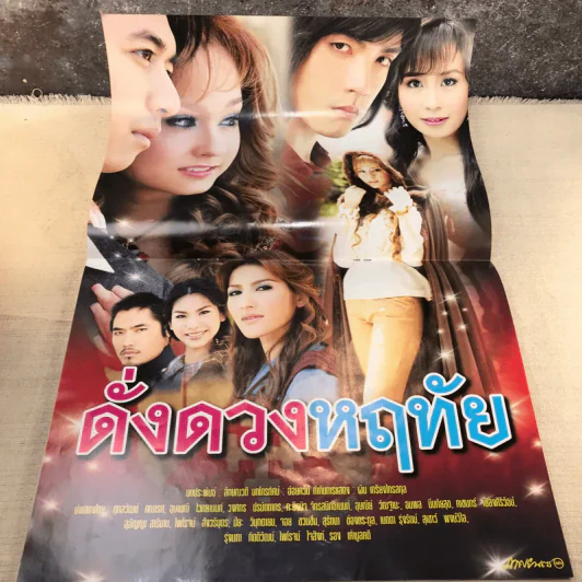 ดั่งดวงหฤทัย หนังสือละคร ภาพยนตร์บันเทิง รูปที่ 5