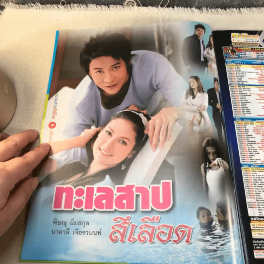 ทะเลสาปสีเลือด หนังสือละคร ภาพยนตร์บันเทิง รูปที่ 4