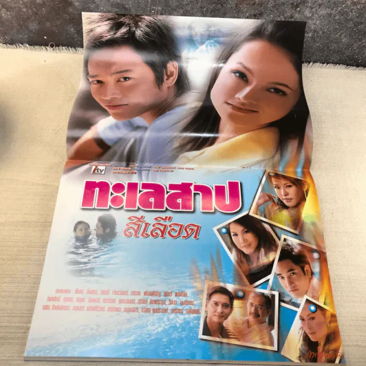 ทะเลสาปสีเลือด หนังสือละคร ภาพยนตร์บันเทิง รูปที่ 7