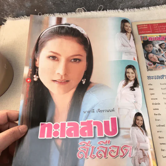 ทะเลสาปสีเลือด หนังสือละคร ภาพยนตร์บันเทิง รูปที่ 5