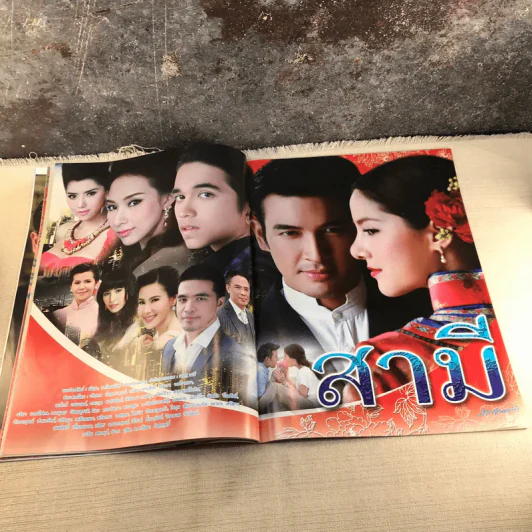 สามี หนังสือละคร ภาพยนตร์บันเทิง รูปที่ 6