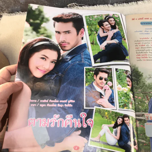 ตามรักคืนใจ หนังสือละคร ภาพยนตร์บันเทิง รูปที่ 4