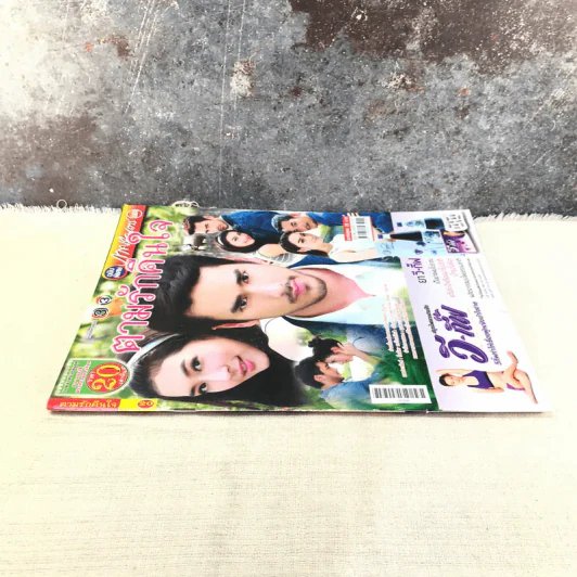 ตามรักคืนใจ หนังสือละคร ภาพยนตร์บันเทิง รูปที่ 2