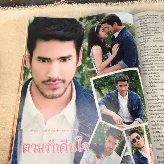 ตามรักคืนใจ หนังสือละคร ภาพยนตร์บันเทิง รูปที่ 10