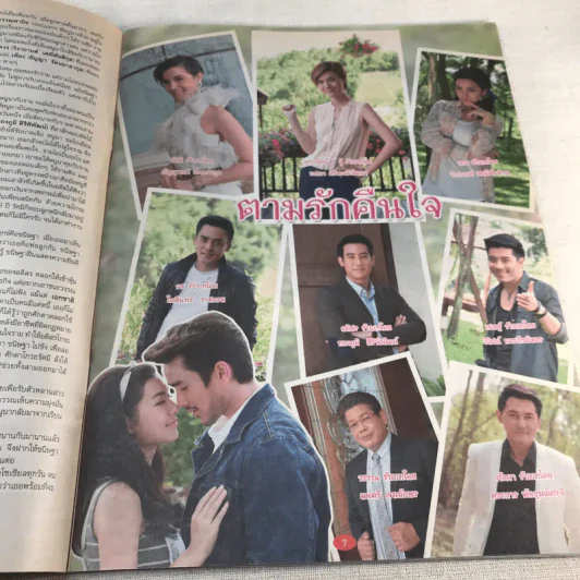 ตามรักคืนใจ หนังสือละคร ภาพยนตร์บันเทิง รูปที่ 7