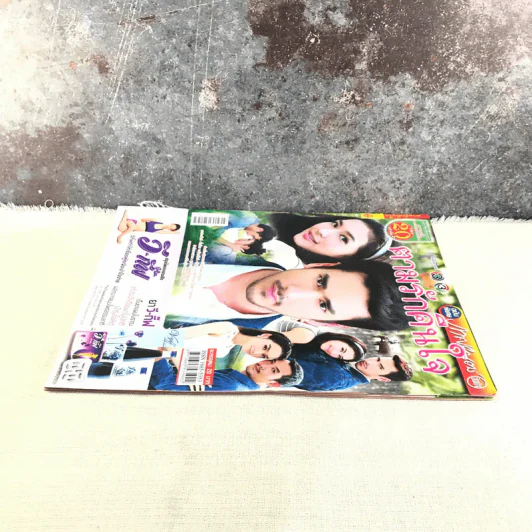 ตามรักคืนใจ หนังสือละคร ภาพยนตร์บันเทิง รูปที่ 3