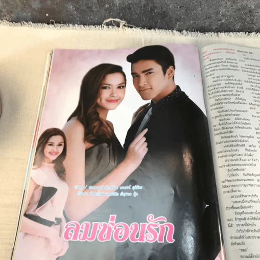 ลมซ่อนรัก หนังสือละคร ภาพยนตร์บันเทิง รูปที่ 8
