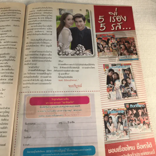 ลมซ่อนรัก หนังสือละคร ภาพยนตร์บันเทิง รูปที่ 9