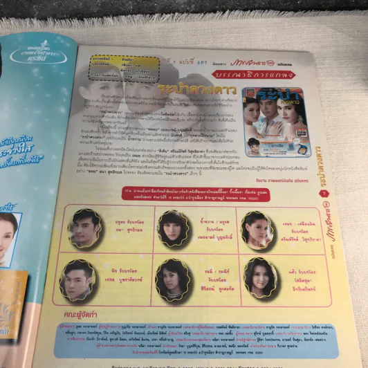 ระบำดวงดาว หนังสือละคร ภาพยนตร์บันเทิง รูปที่ 5