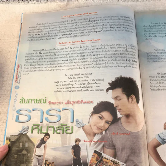ธาราหิมาลัย หนังสือละคร ภาพยนตร์บันเทิง รูปที่ 6