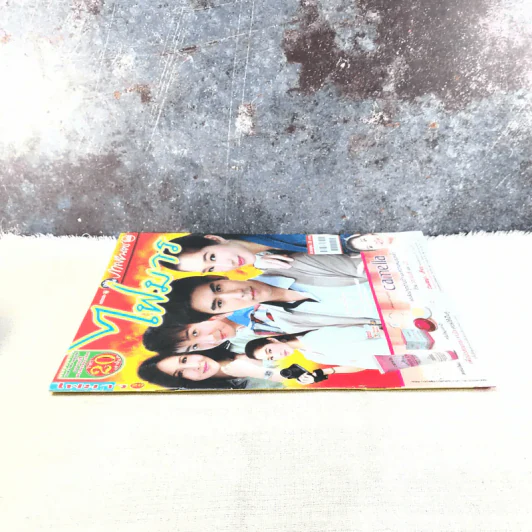 ไฟมาร หนังสือละคร ภาพยนตร์บันเทิง รูปที่ 2