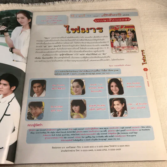 ไฟมาร หนังสือละคร ภาพยนตร์บันเทิง รูปที่ 5