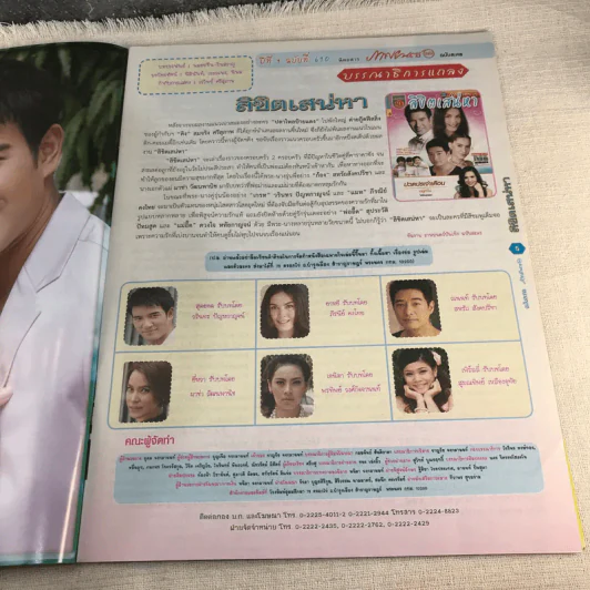 ลิขิตเสน่หา หนังสือละคร ภาพยนตร์บันเทิง รูปที่ 5