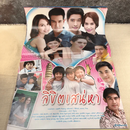ลิขิตเสน่หา หนังสือละคร ภาพยนตร์บันเทิง รูปที่ 6