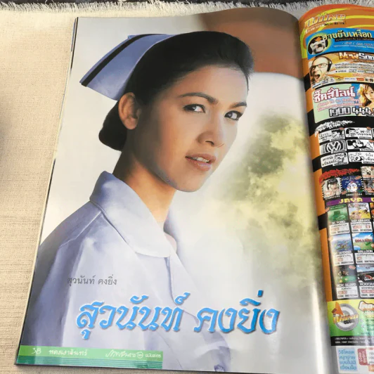 หลงเงาจันทร์ หนังสือละคร ภาพยนตร์บันเทิง รูปที่ 6