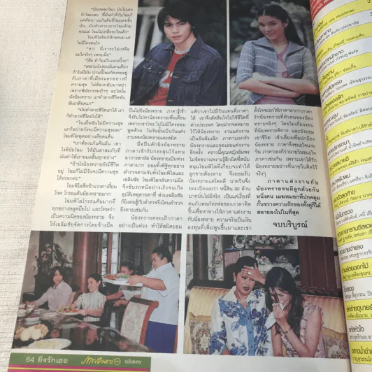 ยิ่งรักเธอ เรื่องย่อละคร ภาพยนตร์บันเทิง รูปที่ 11
