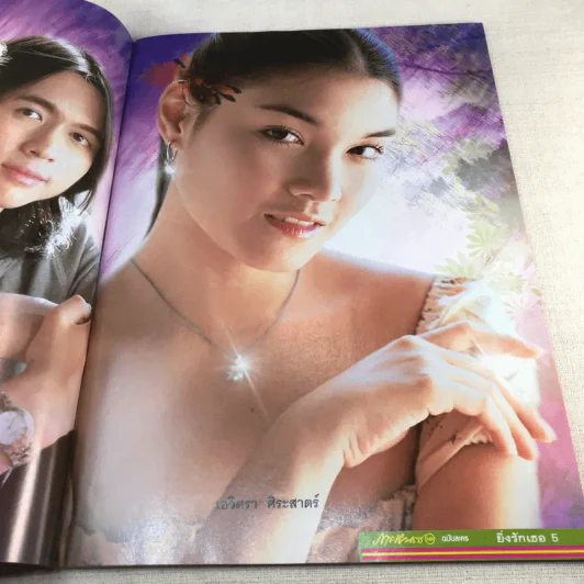 ยิ่งรักเธอ เรื่องย่อละคร ภาพยนตร์บันเทิง รูปที่ 5